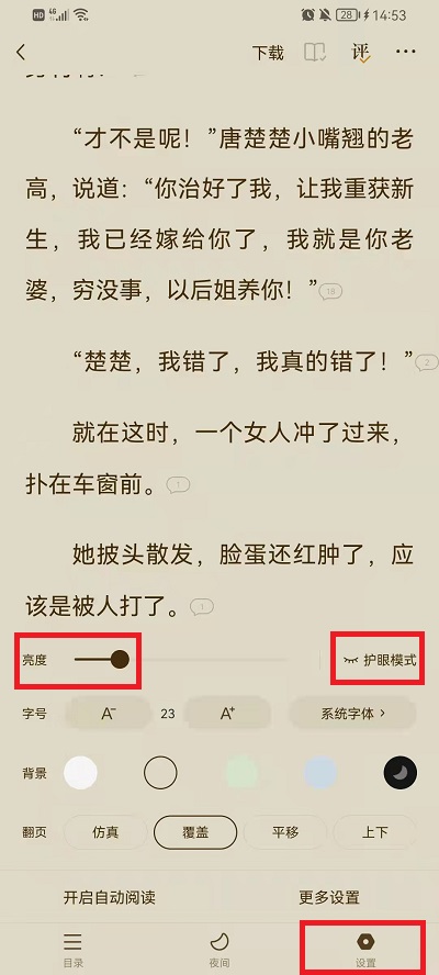 番茄小说如何设置夜间模式