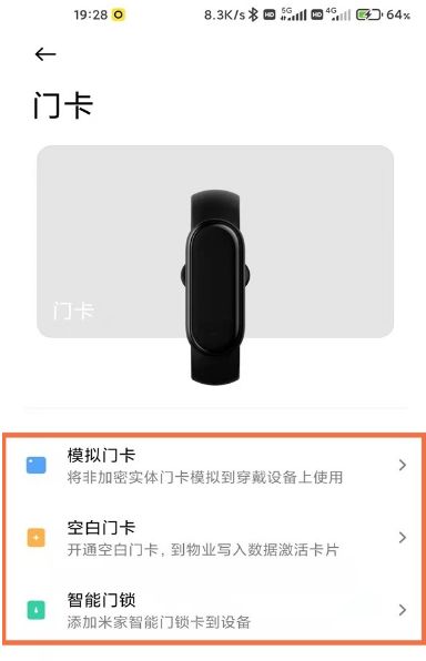 小米手环6nfc绑定门禁卡