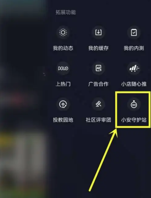 《抖音》怎么打开一键防网暴