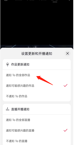 《抖音》怎么开启作品更新通知