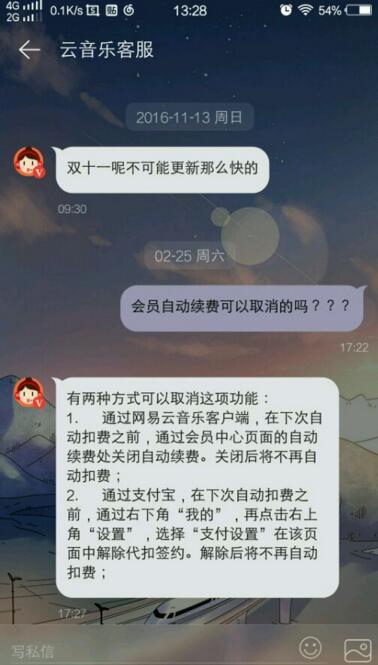 《网易云音乐》取消会员自动续费方法教程