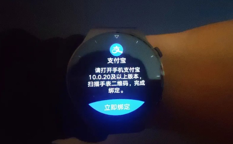 华为WATCH 3 Pro new绑定支付宝教程