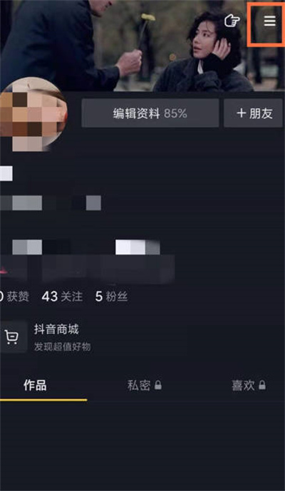 《抖音》怎么设置定时关闭