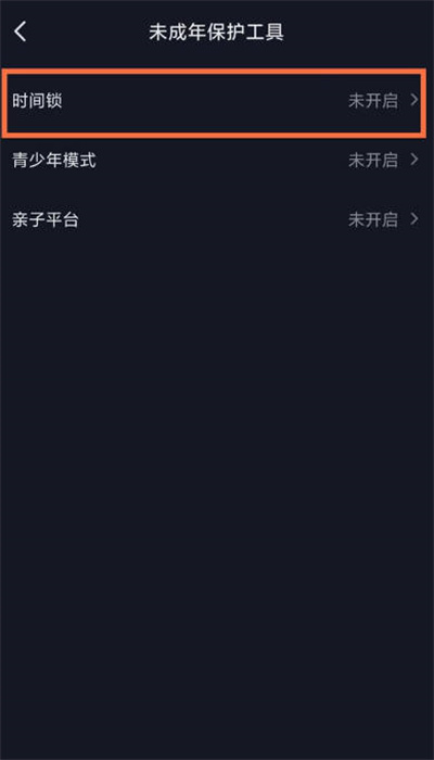 《抖音》怎么设置定时关闭