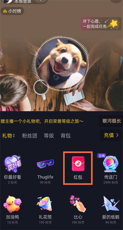《抖音》直播怎么发红包
