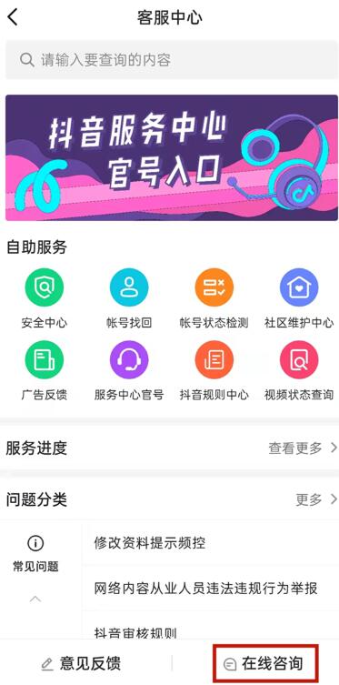 《抖音》怎么投诉商家