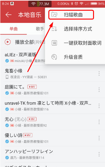 《网易云音乐》导入本地音乐方法介绍