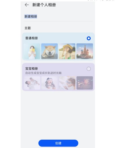 华为家庭存储创建宝宝相册