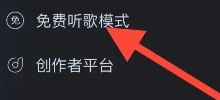 酷狗音乐如何免费听歌