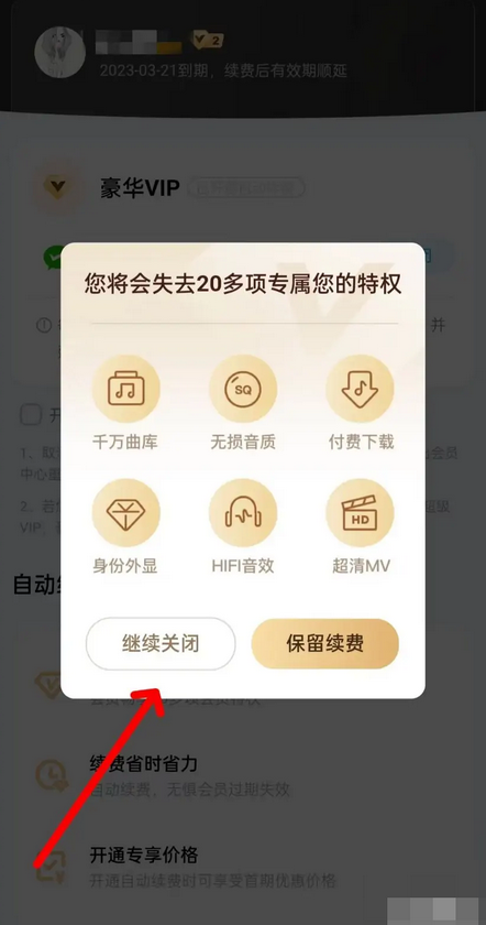 酷狗音乐怎么关闭会员自动续费