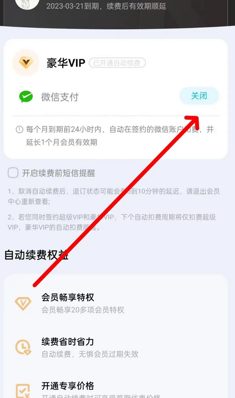 酷狗音乐怎么关闭会员自动续费