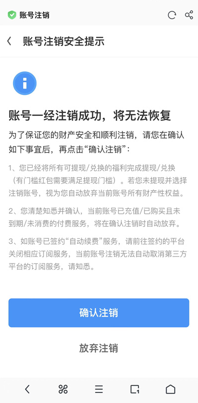 uc浏览器怎么注销账号