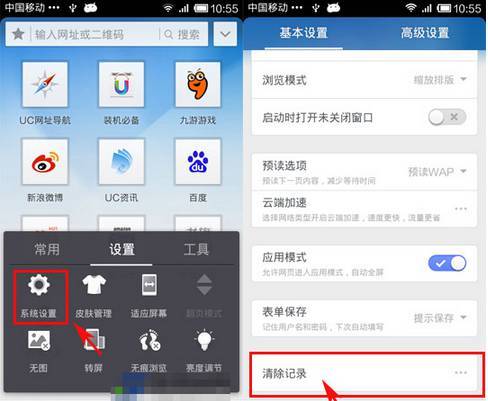怎样把uc浏览器浏览的东西删除