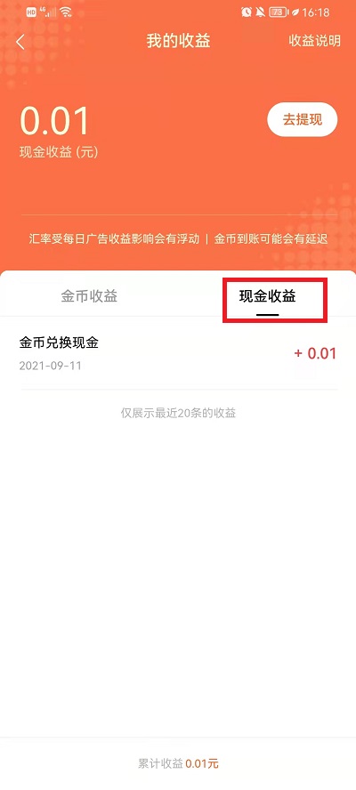 番茄小说如何把金币换成现金