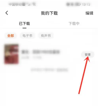 番茄小说下载的小说在哪个文件夹怎么删除