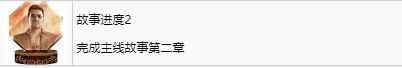 《如龙7外传无名之龙》故事进度2奖杯攻略