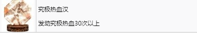 《如龙7外传无名之龙》究极热血汉奖杯攻略