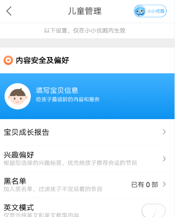 《优酷》怎么设置儿童模式