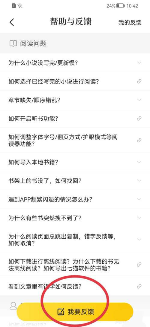 七猫免费小说如何提交意见反馈?七猫免费小说提交意见反馈的方法截图