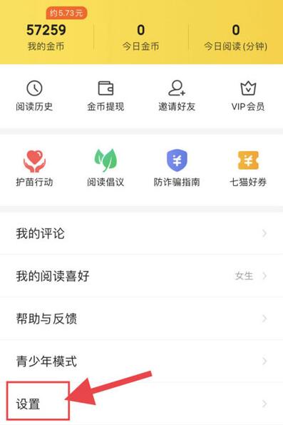 七猫免费小说怎么解绑微信?七猫免费小说解绑微信的方法截图