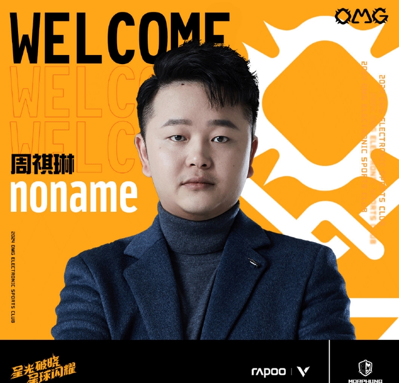 OMG官方：Noname正式加入 担任教练一职