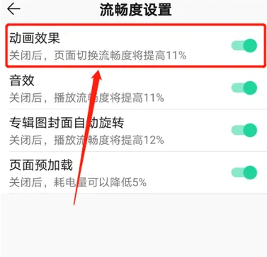 QQ音乐关掉滑动怎么设置