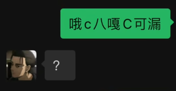 哦C八嘎C可漏是什么梗