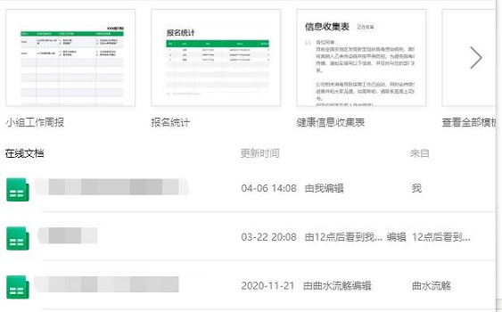 腾讯文档怎么填写在线表格