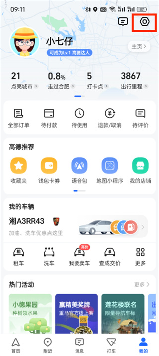 高德地图国道路线怎么设置