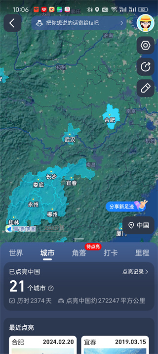 高德地图怎么点亮城市