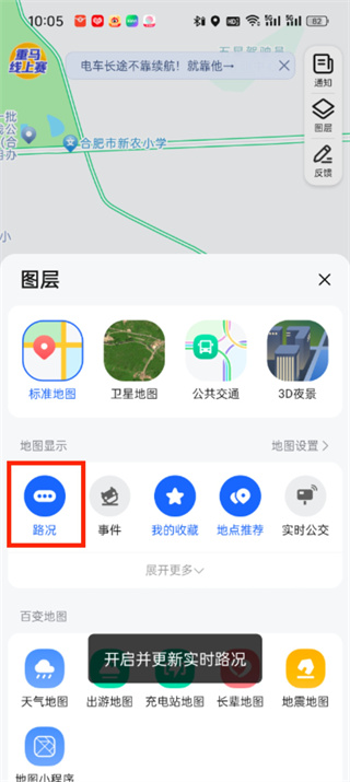 高德地图怎么打开实时路况