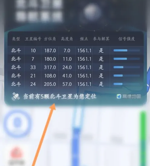 高德地图如何查看卫星数量