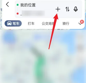 高德地图怎么添加途经点