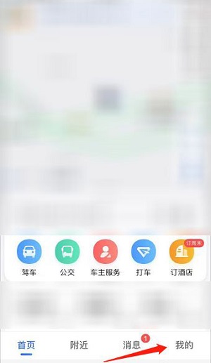 高德地图图面路况播报怎么打开