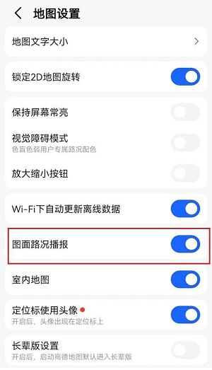 高德地图图面路况播报怎么打开