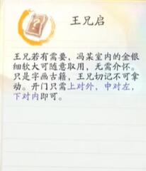 《射雕》王二脚店密室怎么进