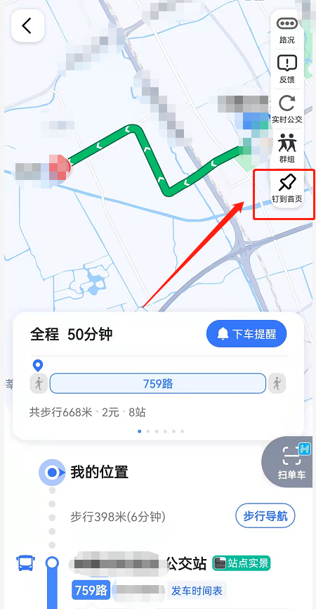 高德地图钉住公交线路功能如何使用