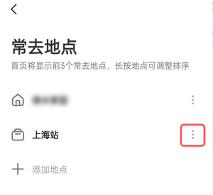 如何在高德地图设置公司地址