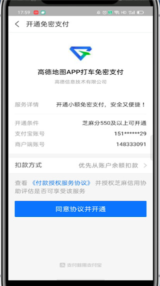 高德地图打车如何开通免密支付