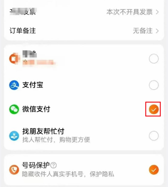 淘宝怎么开通微信支付