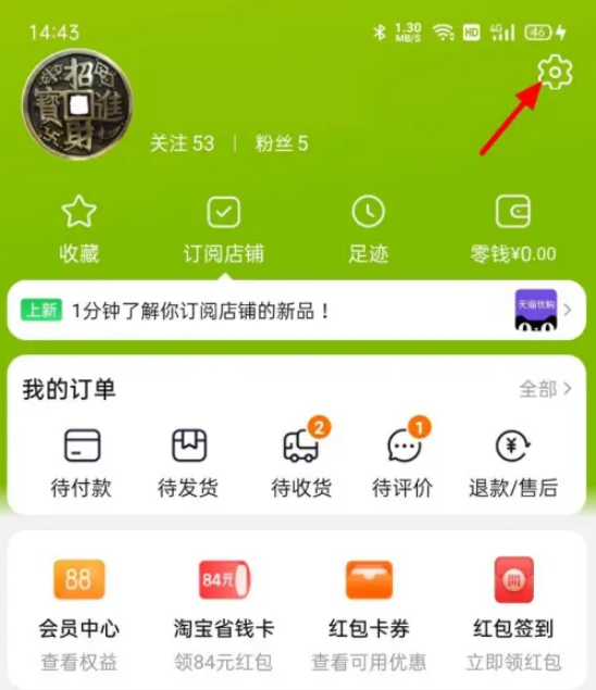 淘宝怎么取消免密支付功能