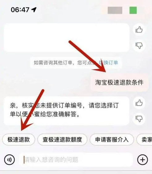 淘宝办理极速退款怎么弄