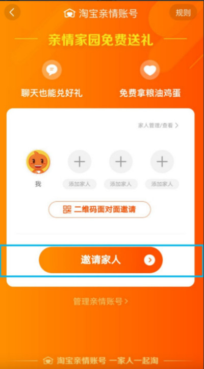 淘宝亲情号怎么开通