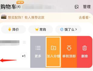 淘宝购物车如何分组