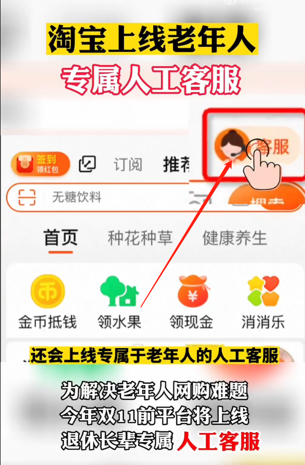淘宝怎么联系老年人客服