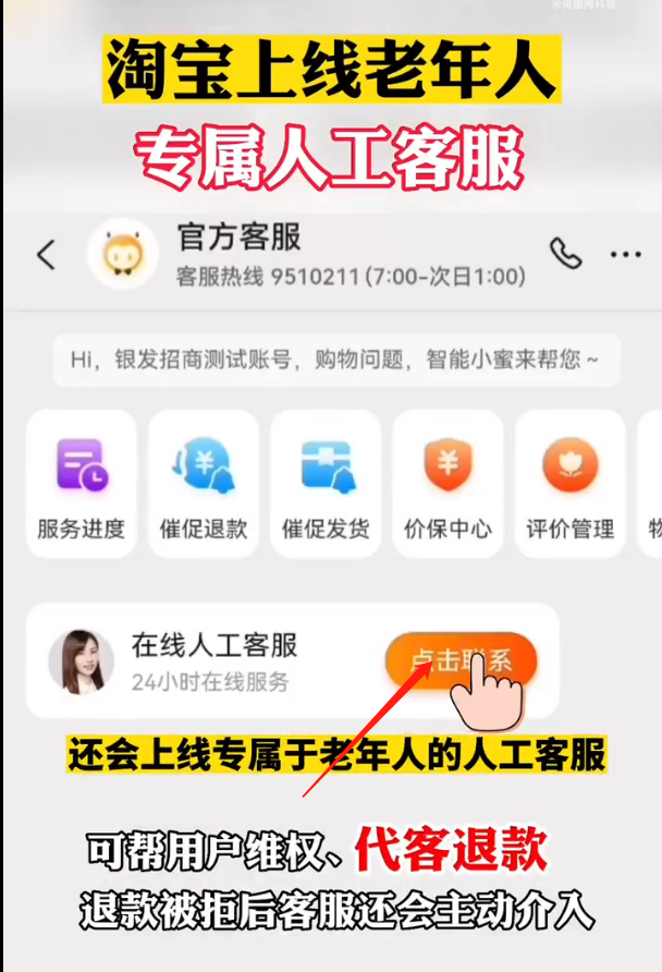 淘宝怎么联系老年人客服