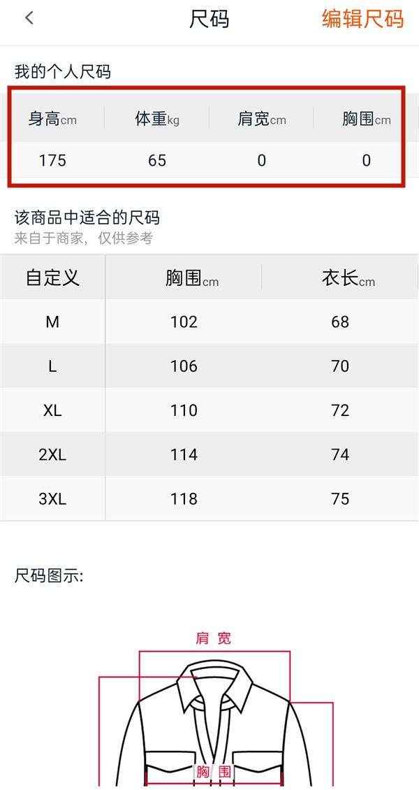 淘宝自己设置的尺码在什么地方查看