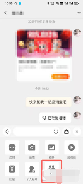 淘宝一起逛如何使用