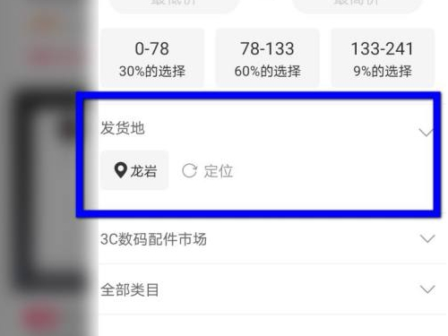 淘宝搜索筛选怎么选择发货地
