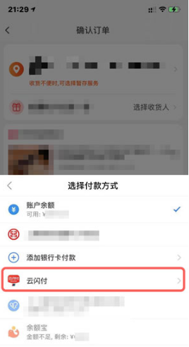 淘宝如何使用云闪付支付